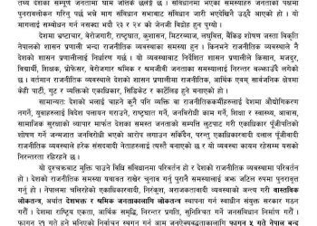 फागुन २१ को निर्वाचन स्थगन गर्न माग गर्दै धर्बेन्द्र बास्तोला नेतृत्वको नेपाल कम्युनिष्ट पार्टी बहुमतले पाँच गते देशभर नेपाल बन्दको आवाहान