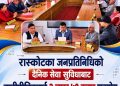 रास्कोटका जनप्रतिनिधिले सेवा–सुविधा कटौती गरी बाढीपीडितलाई ३ लाख ५१ हजार सहयोग गर्ने