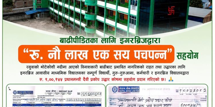 सुर्खेतको प्रतिष्ठित निजी विद्यालय इगरब्रिजद्वारा बाढीपीडितका लागि ९ लाख १५५ रुपैयाँ सहयोग