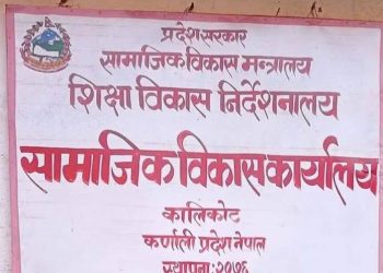 बजेट कार्यान्वयनमा कालीकोट सामाजिक विकास कार्यालय पहिलो, विद्यालय भवन निर्माण प्रक्रिया अघि बढ्यो