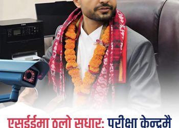 नयाँ कार्यविधिसँगै भोलिबाट एसईई सुरु, कपी ३ दिनमै केन्द्रमै जाँच हुने,