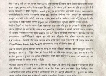 रास्कोटका जनप्रतिनिधिले सेवा–सुविधा कटौती गरी बाढीपीडितलाई ३ लाख ५१ हजार सहयोग गर्ने