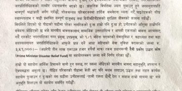 रास्कोटका जनप्रतिनिधिले सेवा–सुविधा कटौती गरी बाढीपीडितलाई ३ लाख ५१ हजार सहयोग गर्ने